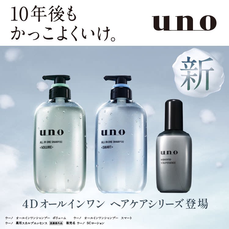 日本委托代买二合一UNO新款男士清爽丰盈蓬松洗发水头皮精华液