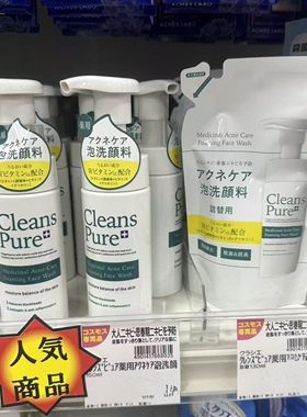 日本委托代买Cleans Pure泡沫洗面奶卸妆清洁洁面