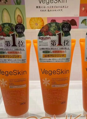 日本委托代买Vege Skin高保湿温感卸妆啫喱养肤毛孔清爽洁净180g