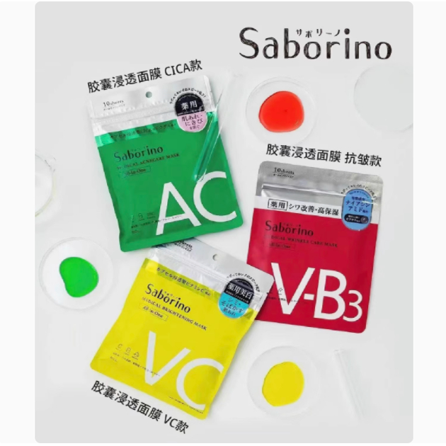 日本委托代买bcl saborino cica面膜痘肌胶囊渗透型早C晚A舒缓vc