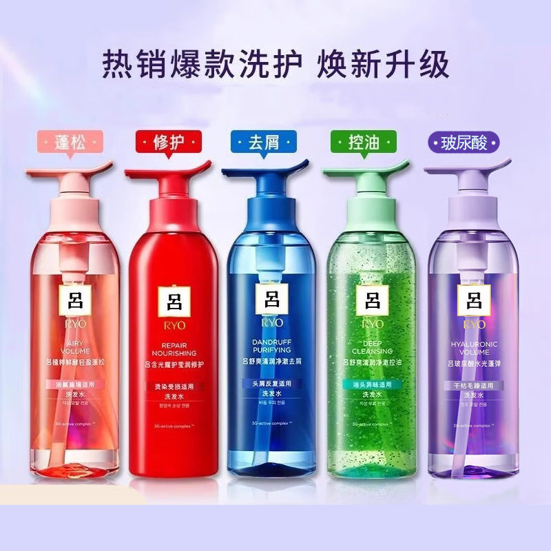PYO吕洗发水红绿蓝粉护发素滋养控油去屑蓬松止痒洗发水