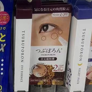 日本委托代买himecoto美人姬去除眼部脂肪粒汗管小粒眼周修护