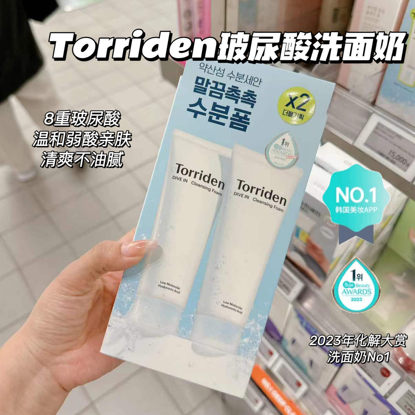 韩国委托代买Torriden桃瑞丹洗面奶玻尿酸洁面卸妆二合一温和弱酸