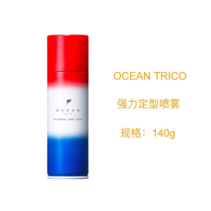 日本委托代买oceantrico强力造型定型喷雾发胶干胶耐湿防汗易清洗