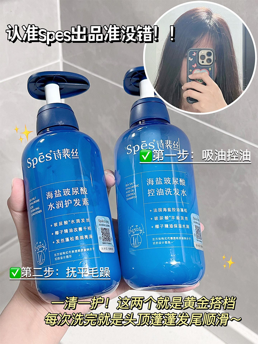 spes诗裴丝洗发水露护发素海盐玻尿酸控油去油蓬松洗头去屑清爽