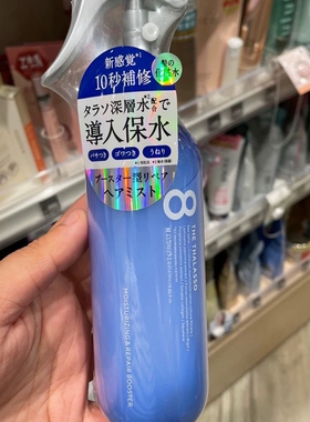 日本委托代买8T THE THALASSO深层水润护发喷雾蓬松防毛躁250ml