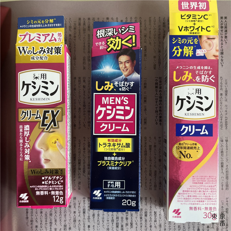 日本委托代买小林家制精华霜膏EX加强版可丽霜
