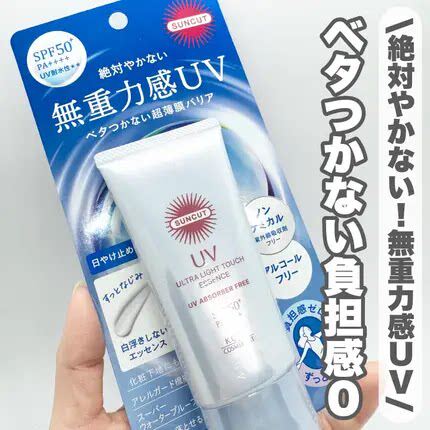 日本委托代买高丝kose suncut物理防晒无重力感UV精华轻盈不油腻