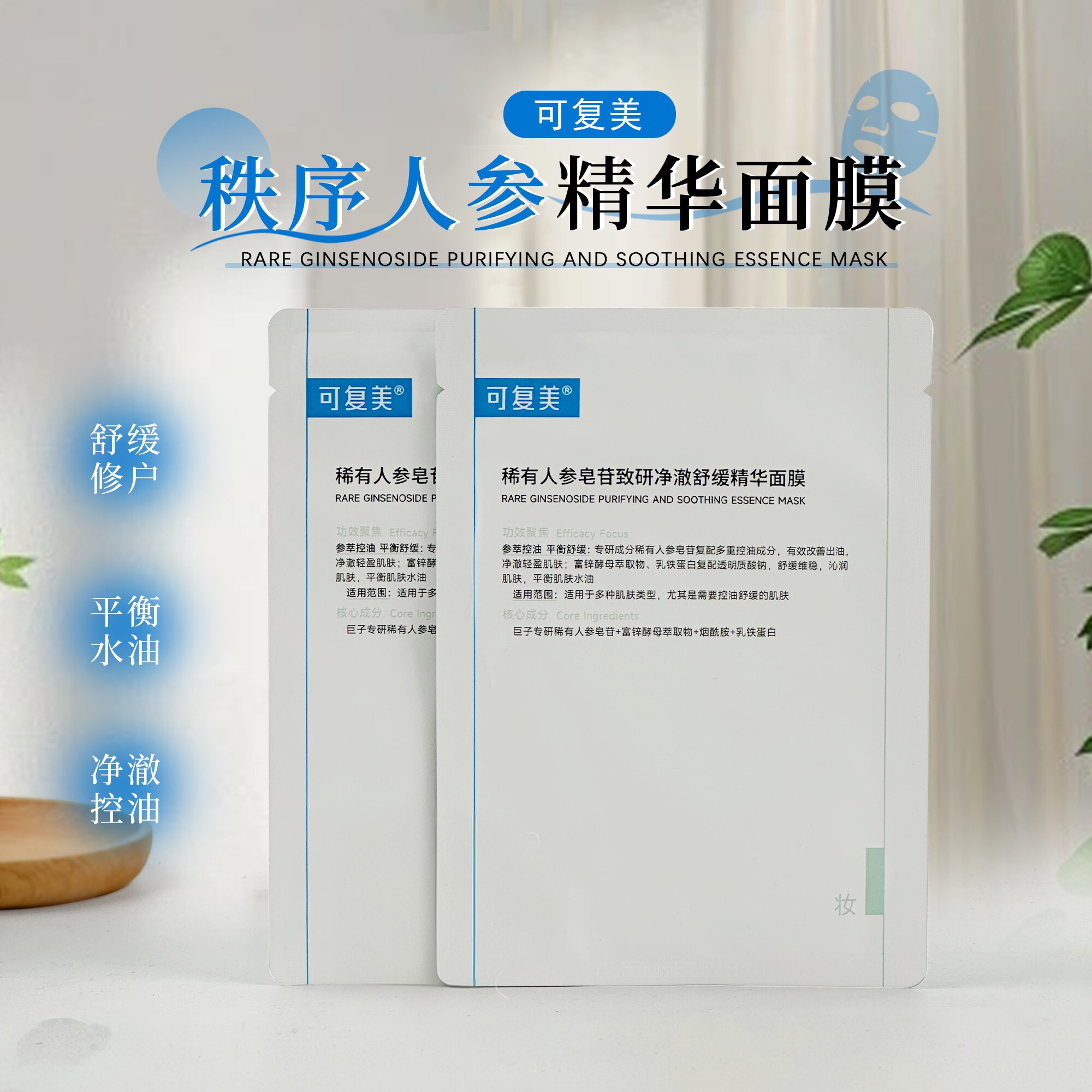 可复美稀有人参皂苷致研净澈舒缓精华面膜25g*5片