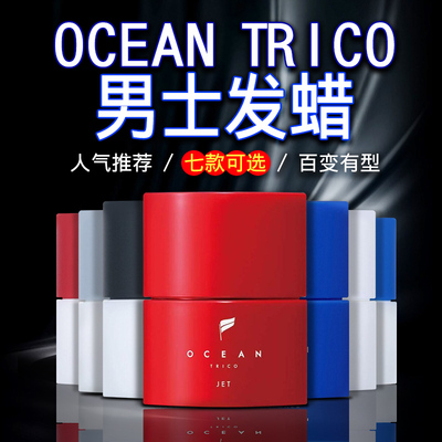 日本委托代买oceantrico男士造型发泥发蜡持久定型哑光自然蓬松保