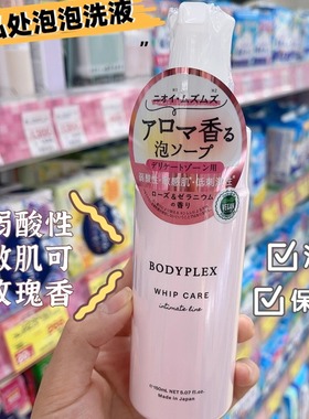 日本委托代买bodyplex系列私处洗液弱酸性保湿不拔干150ml