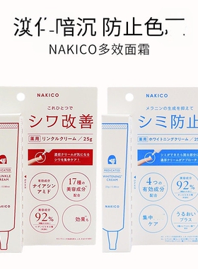 日本委托代买NAKICO保湿滋润面霜防水止汗防色半净白修复美容霜