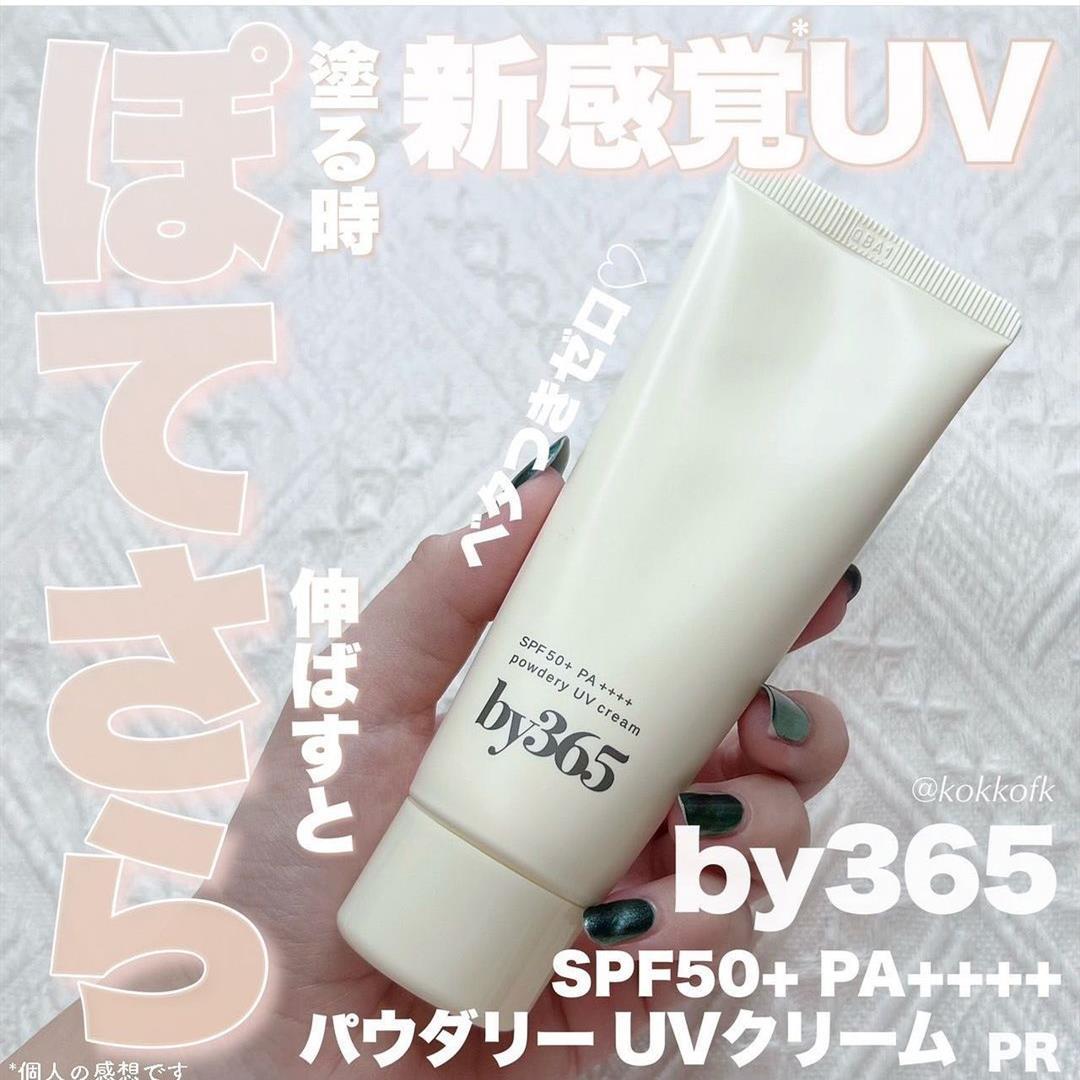 日本委托代买Naris Up by365 轻盈美肌水感防晒乳新品新色 SPF50