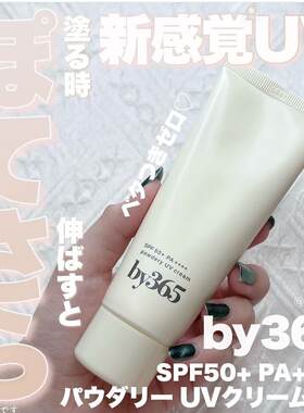 日本委托代买Naris Up by365 轻盈美肌水感防晒乳新品新色 SPF50