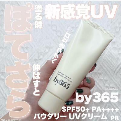 日本委托代买Naris Up by365 轻盈美肌水感防晒乳新品新色 SPF50