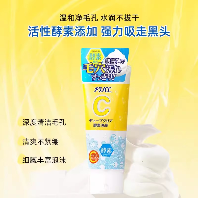 日本委托代买乐敦CC酵素洗面奶维C泡沫细腻深层清洁皮肤毛孔洁面1