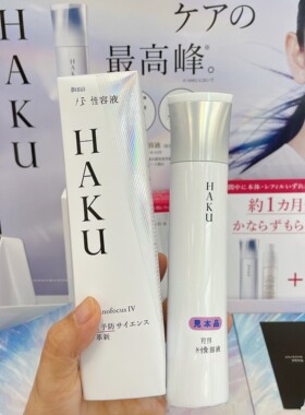 日本资生堂HAKU3D亮白精华美容液亮白水乳防晒系列