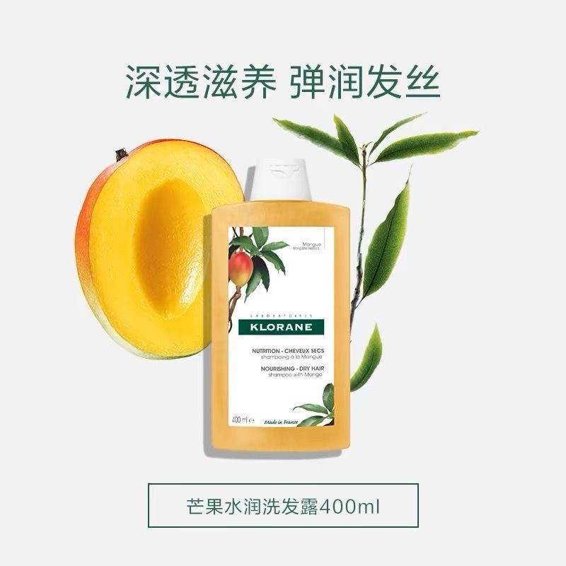 klorane康如洗发水金鸡纳薄荷舒缓芒果保湿温和芍药洗发露