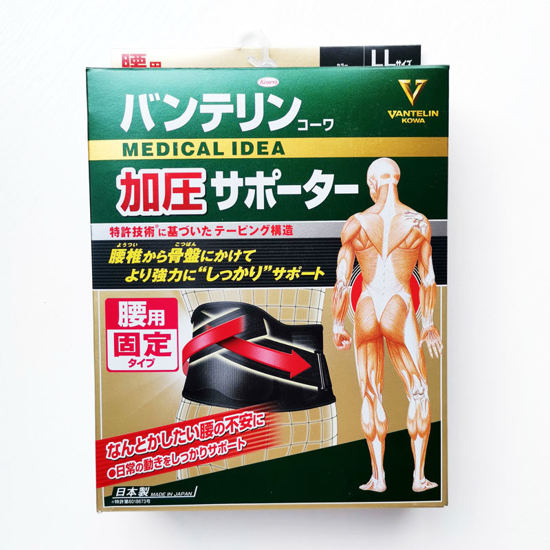 日本委托代买兴和kowa护腰带加压男女通用腰椎支撑防护腰间盘劳损