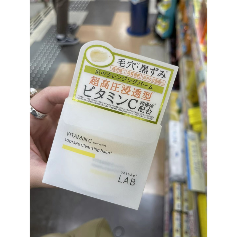 日本委托代买unlabelLABVC精华卸妆膏洗颜粉洗面奶肌底液精华面膜