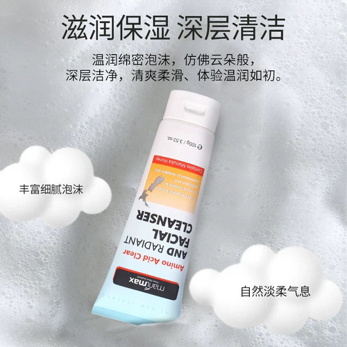 正品特价麦卢蜜思氨基酸表活焕颜洁面乳水润温和保湿洗面奶100g