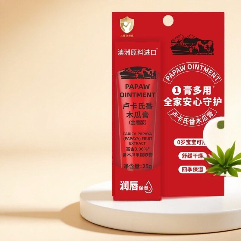 卢卡氏番木瓜经典版润唇膏保湿滋润成人防干裂护唇膏女孩男孩
