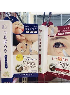 日本委托代买TSUBU PORORI去角质粒眼周精华液颈部脖子