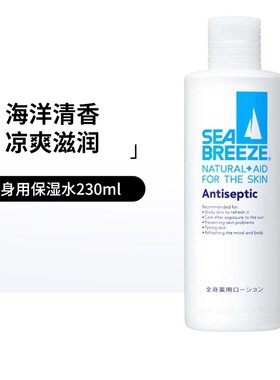 日本委托代买SEABREEZE海帆清爽保湿长效冰爽沐浴露沐浴乳浴液
