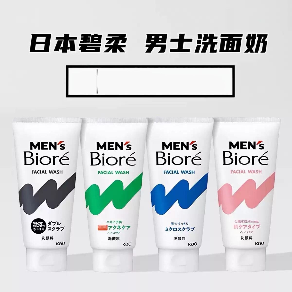 日本委托代买Biore碧柔男士洗面奶温和洁净控油保湿洁面乳130g