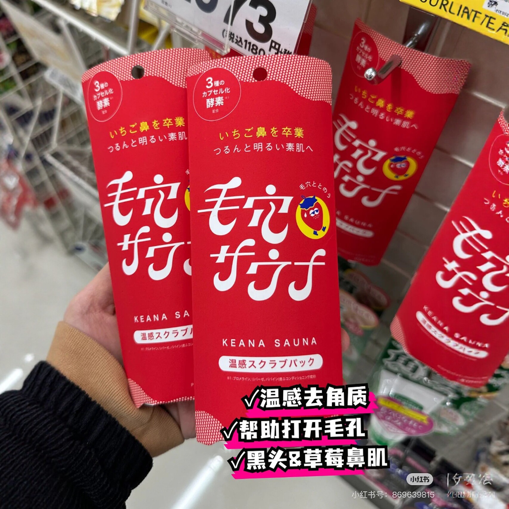 日本委托代买keana sauna酵素清洁毛孔黑头控油保湿温感面膜男女