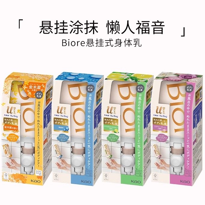 日本委托代买Biore碧柔悬挂式身体乳液保湿滋润湿身可用润肤乳