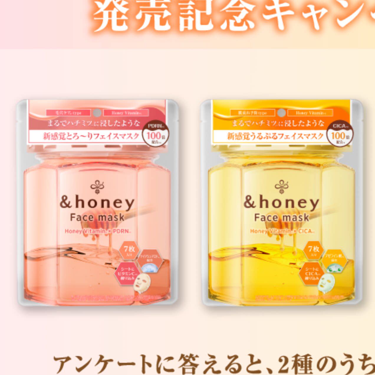 日本委托代买&honey 蜂蜜面膜 粉色毛孔护理 /黄色干燥肌 7枚入