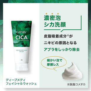 日本委托代买曼丹杰士派GATSBY男士CICA积雪草祛痘保湿洗面奶130g