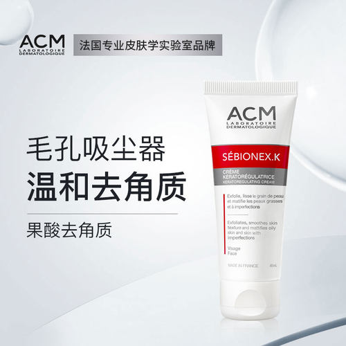 临期25/12月特价处理爱诗魅ACM角质调理霜温和去角质40ml