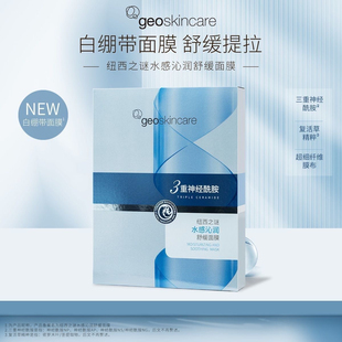 纽西之谜水感沁润舒缓面膜补水保湿滋润修护25mlX5