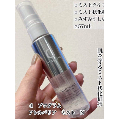 日本委托代买d program安肌心语敏感话题定妆喷雾化妆水补妆滋润