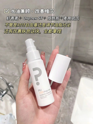 拾颜控油精华乳烟酰胺二列酵母麦角硫因依克多因抗氧化30ML