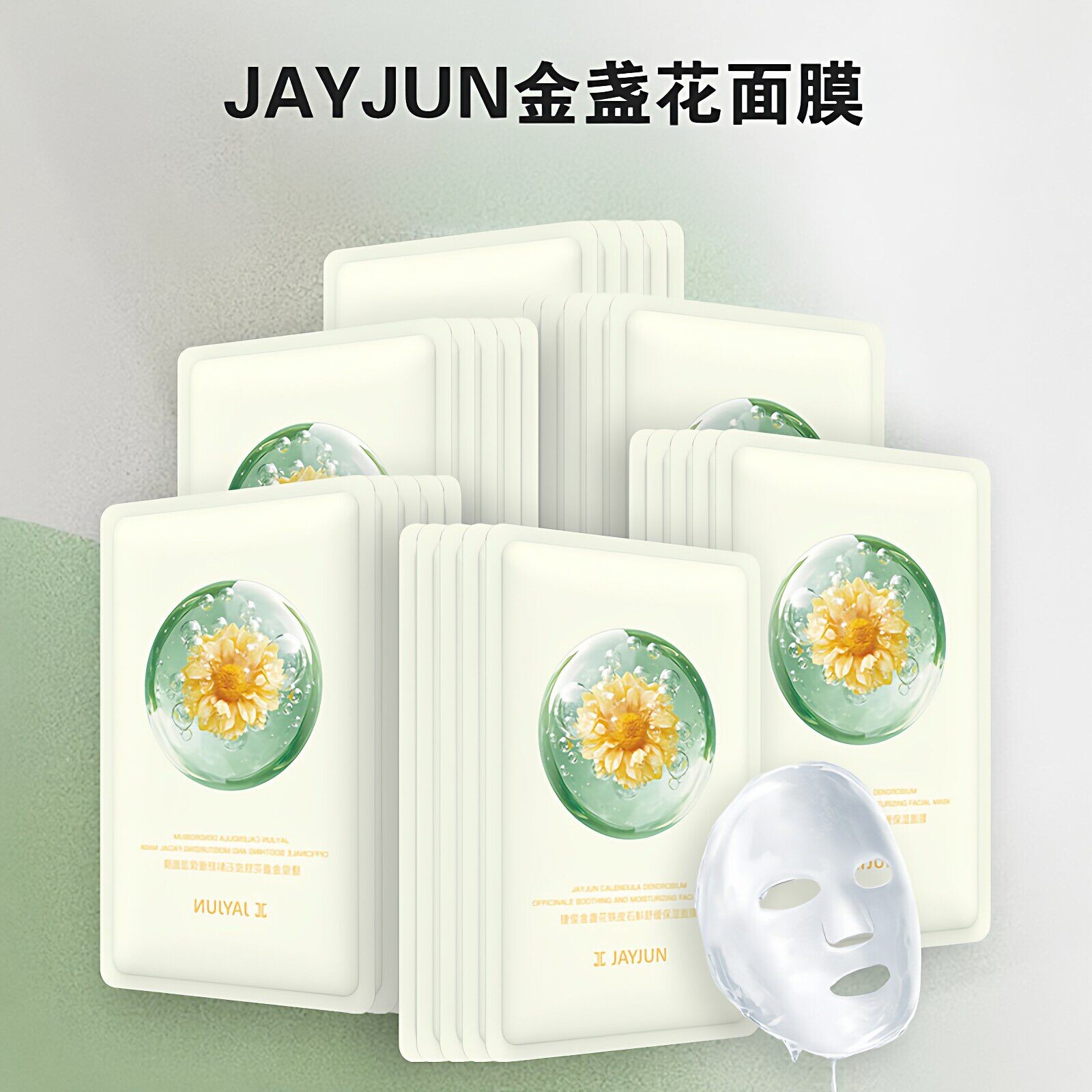jayjun捷俊金盏花铁皮石斛舒缓保湿面膜补水滋养强韧肌肤10片