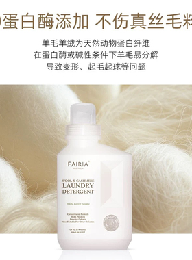fairia妃芮娅真丝雪纺洗衣液羊毛衣羊绒专用洗涤剂持久留香500ml