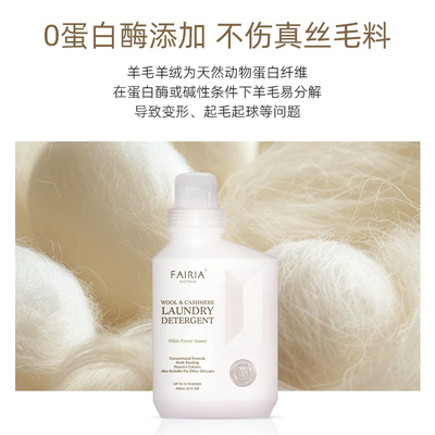 fairia妃芮娅真丝雪纺洗衣液羊毛衣羊绒专用洗涤剂持久留香500ml