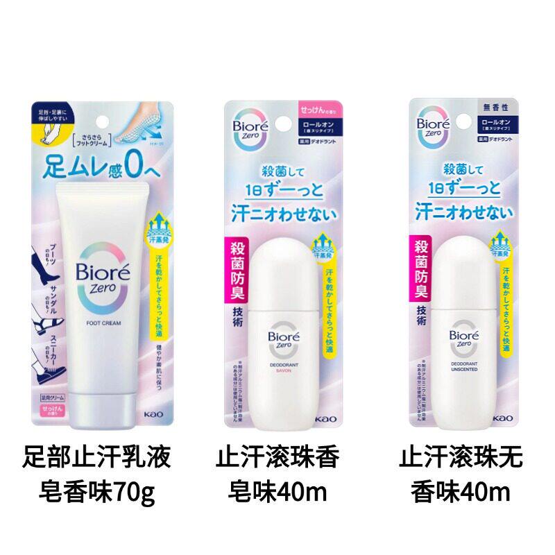 日本委托代买Biore/碧柔冷感足部止汗乳液皂香味