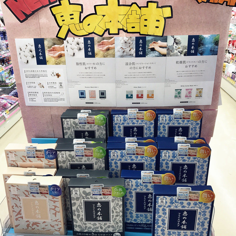 日本委托代买惠之本铺温泉水玻尿酸女免洗面膜补水保湿敏感肌提亮