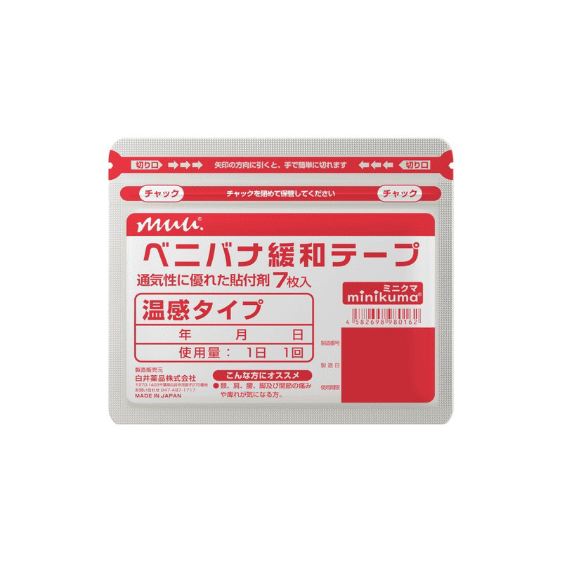 日本进口Minikuma舒缓贴肩颈颈椎腰椎多功能家用薄荷生姜藏红花