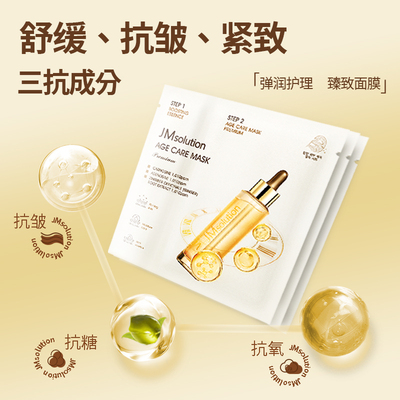 JM*solution肌司研时光焕颜面膜补水保湿换肤臻致版30ml*5