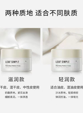 临期leaf simple简单叶子定格妆前面霜保湿滋润补水不卡粉敏感肌