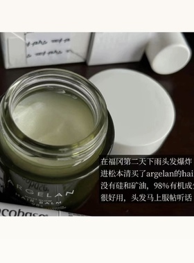 日本委托代买argelan植物有机天然蜂蜡发蜡hairbalm定型清爽