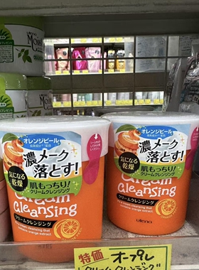 日本委托代买Utena保湿VC香橙深层清洁毛孔去角质洁面乳
