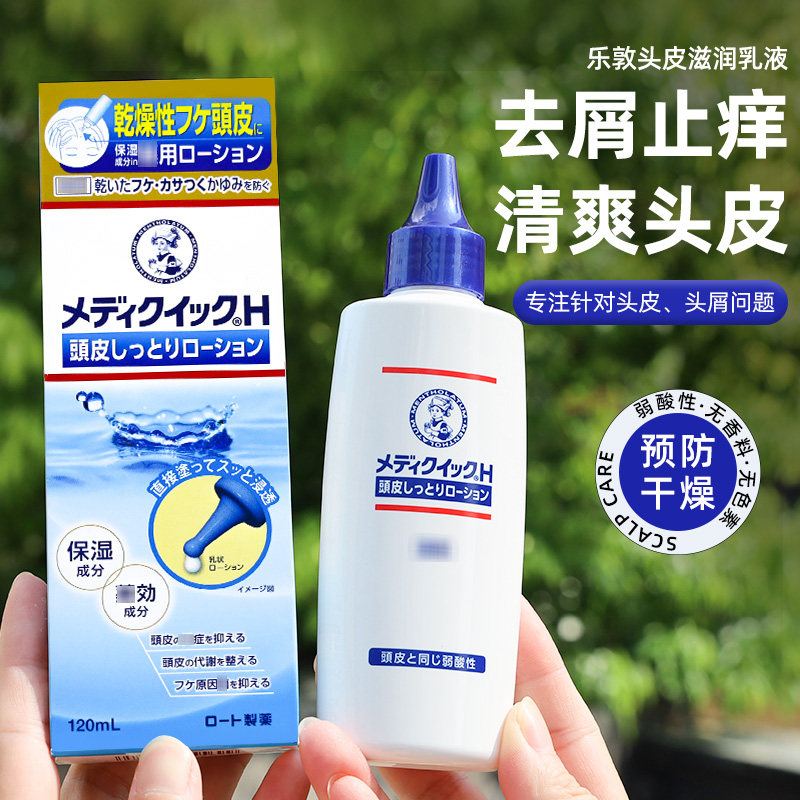 日本委托代买乐敦针对头皮干燥保湿护理止痒液改善头皮环境乳液