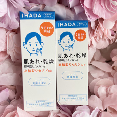 日本委托代买资生堂ihada保湿深层补水化妆水180ML乳液135ML面霜