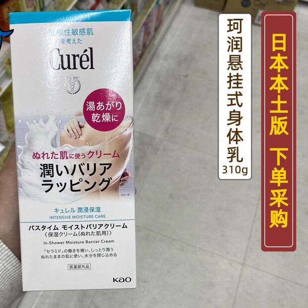 日本委托代买Curel珂润浴室悬挂式身体乳神经酰胺保湿补水310g